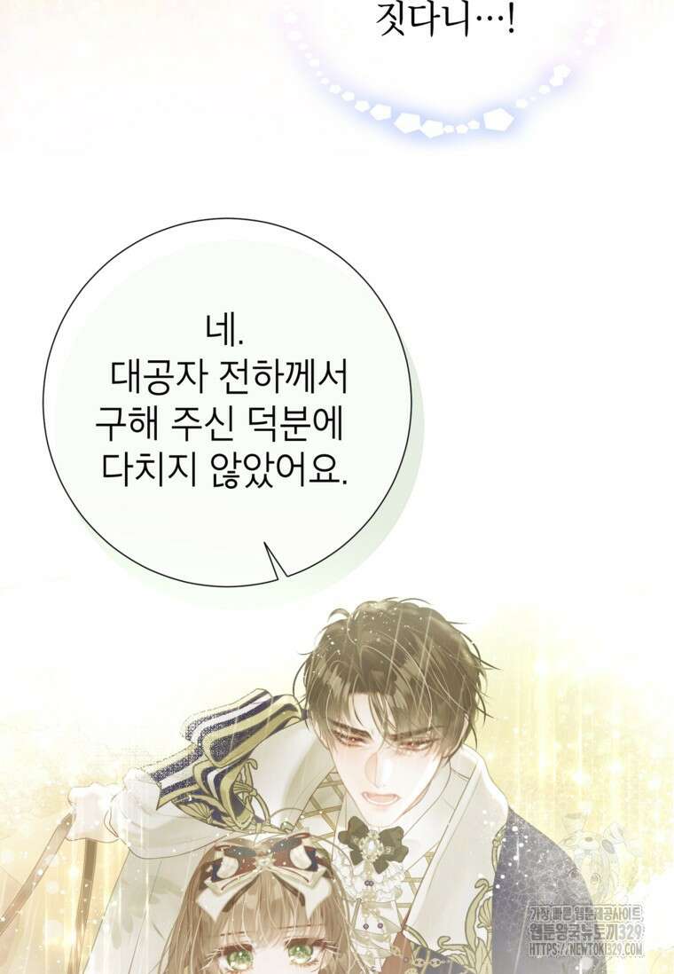 사랑받는 언니가 사라진 세계 41화 17