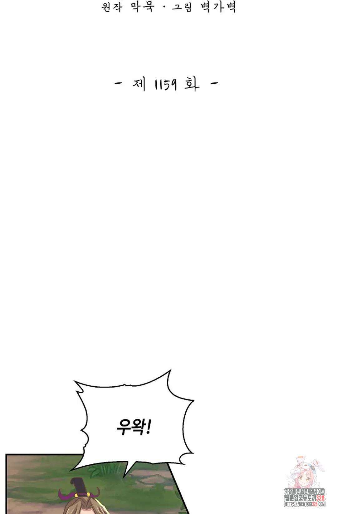 무련전봉 1159화 2