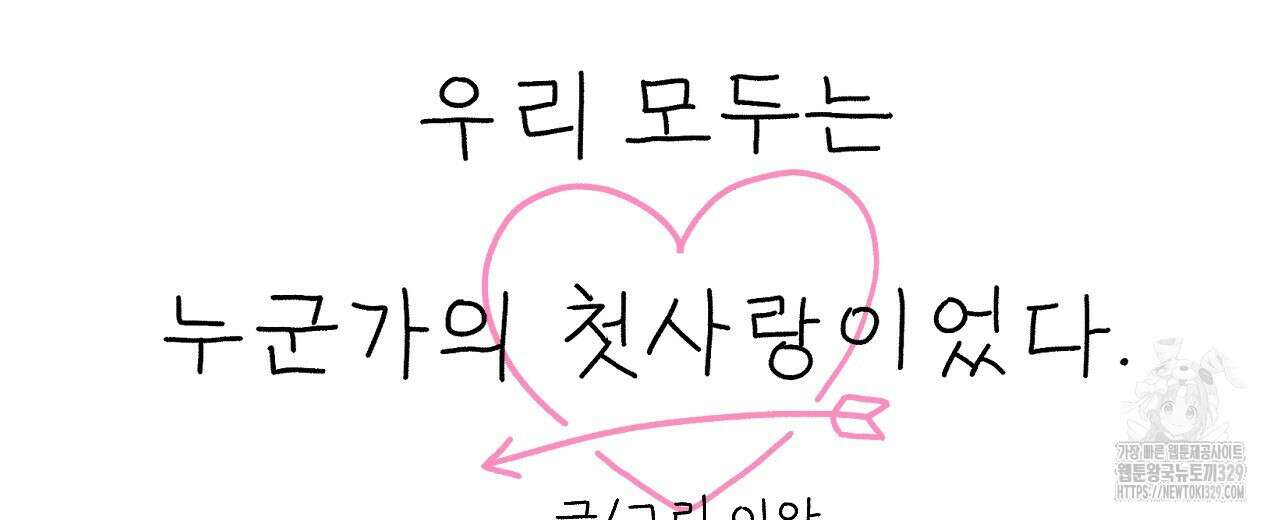 우리 모두는 누군가의 첫사랑이었다 3화 30