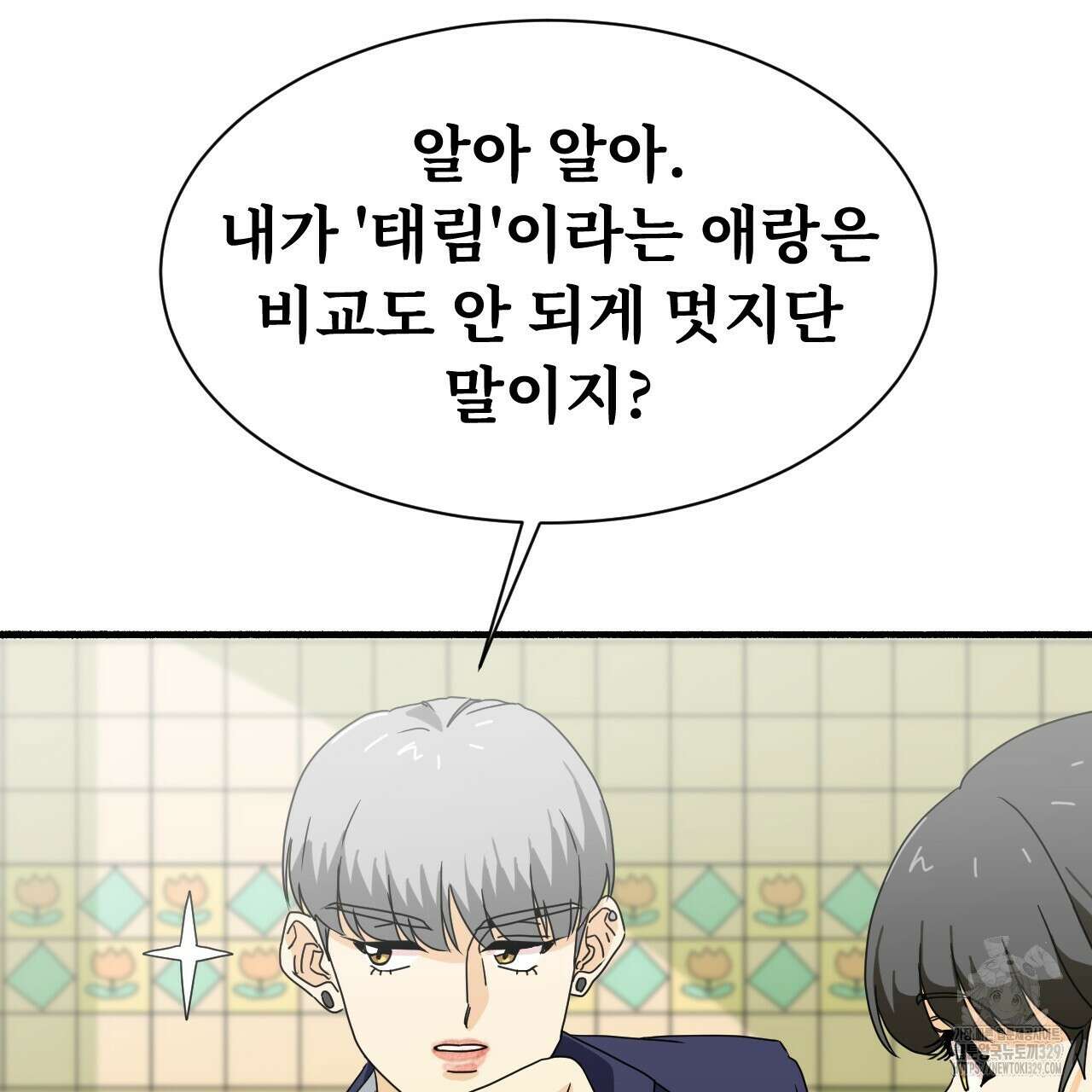 우리 모두는 누군가의 첫사랑이었다 3화 47