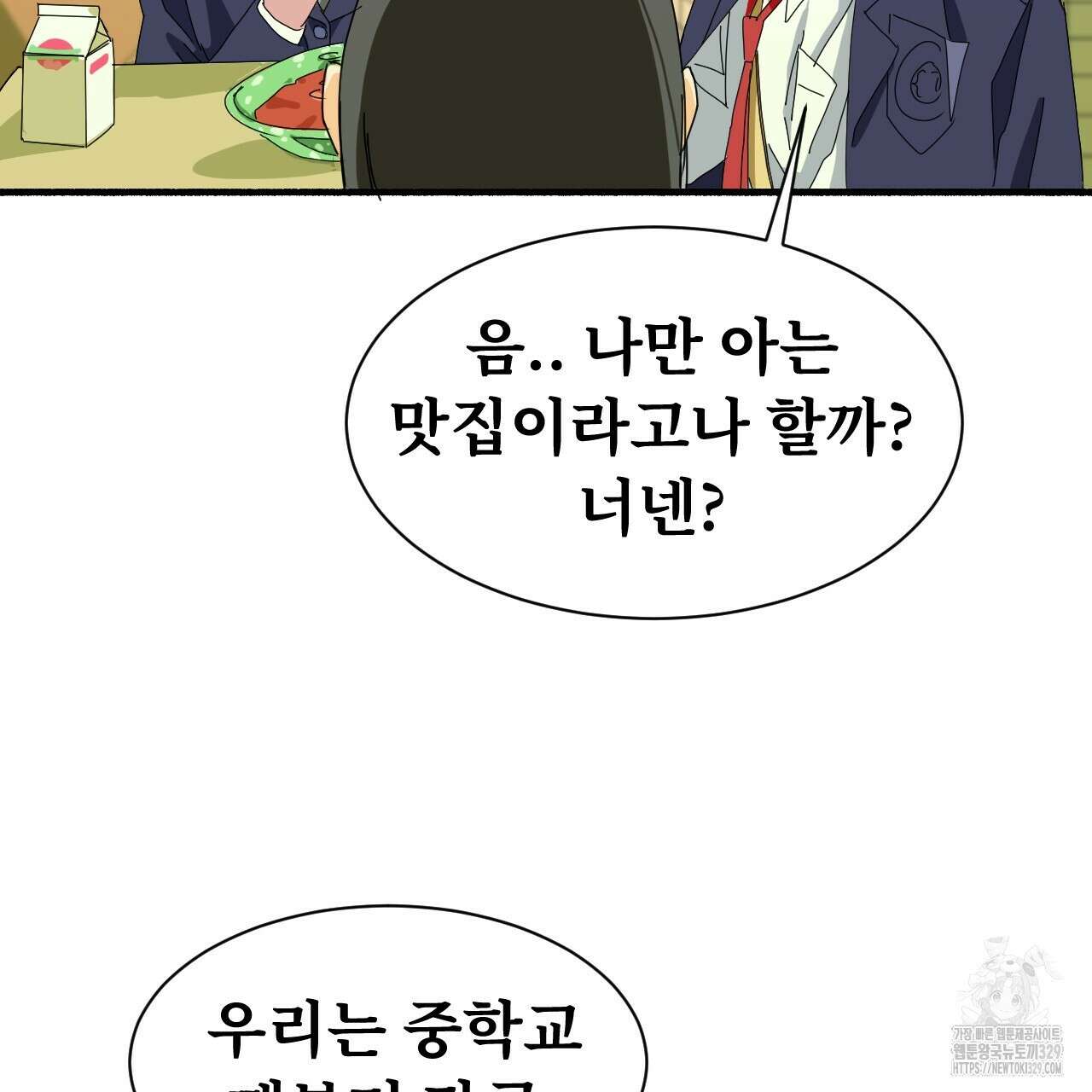 우리 모두는 누군가의 첫사랑이었다 3화 61