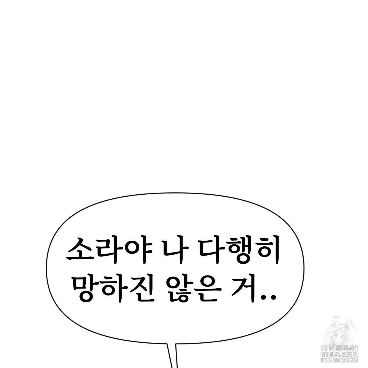 우리 모두는 누군가의 첫사랑이었다 13화 17