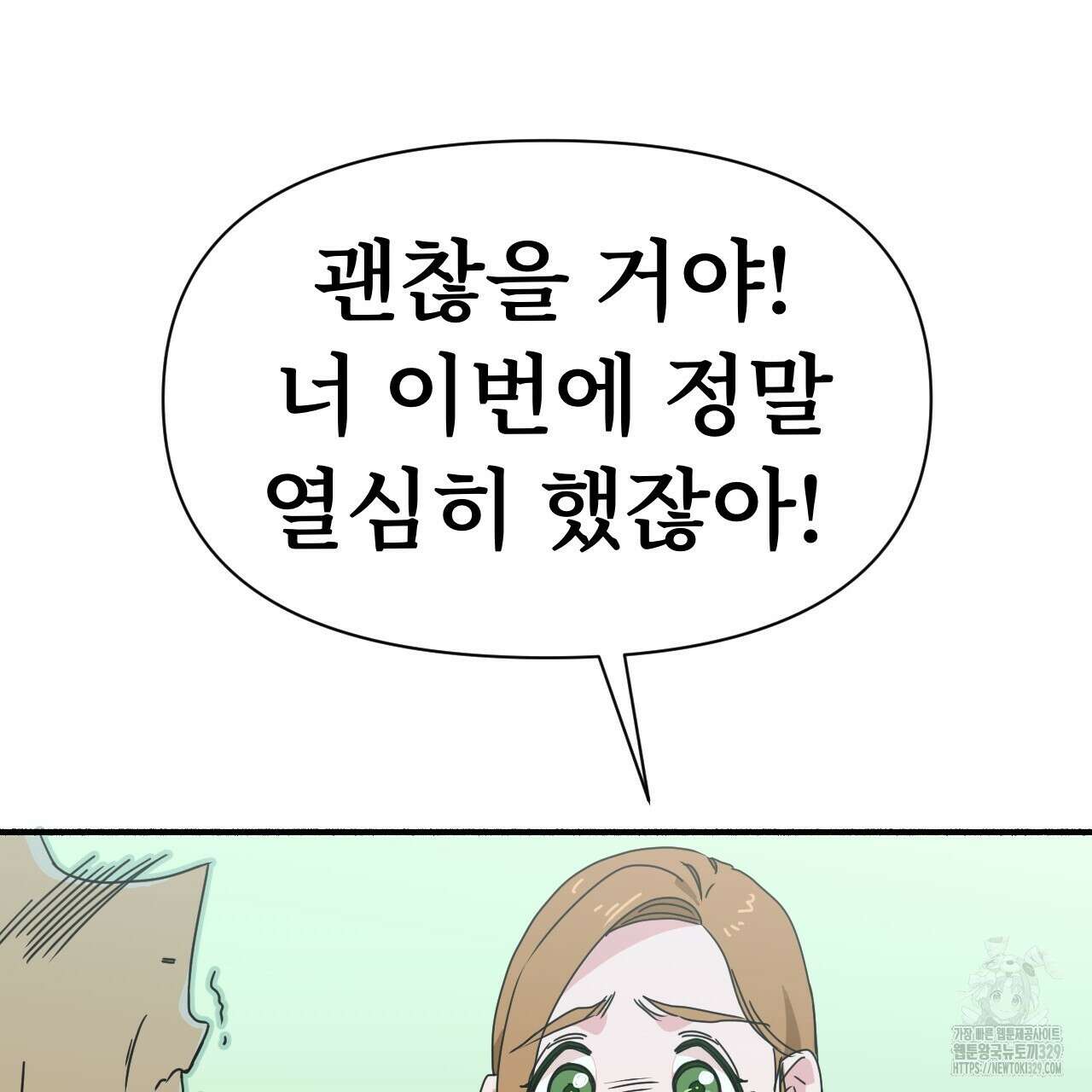 우리 모두는 누군가의 첫사랑이었다 13화 25