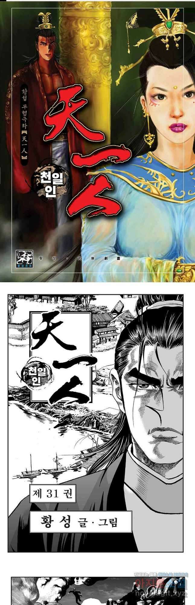 천일인 62화 1