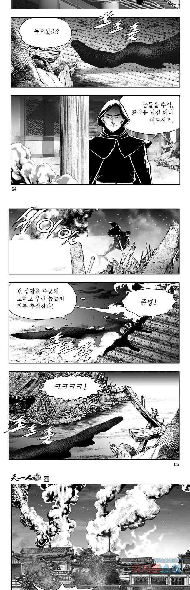 천일인 62화 3