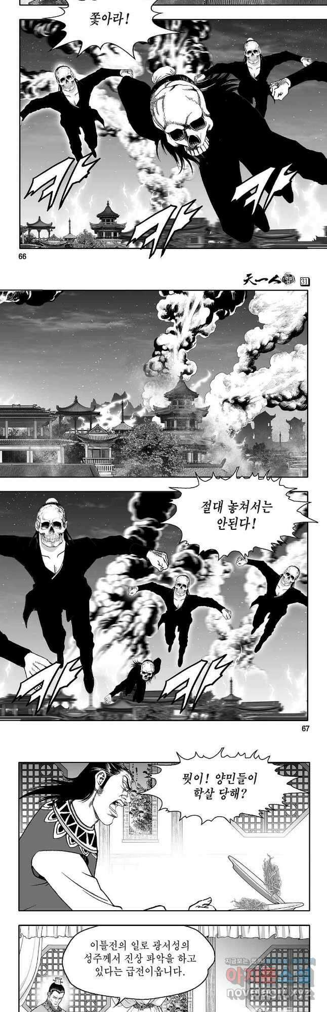 천일인 62화 4