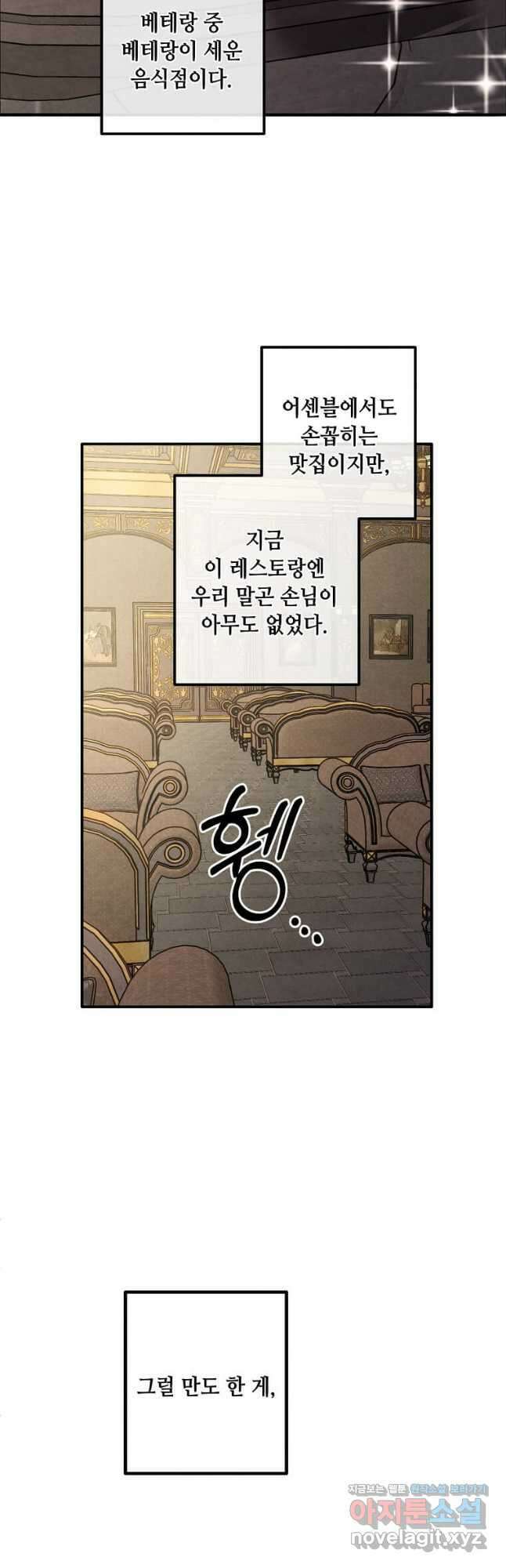 후작가의 역대급 막내아들 103화 3
