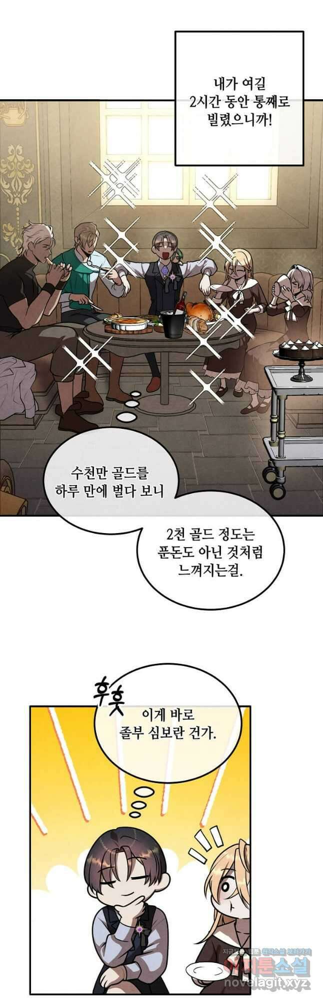 후작가의 역대급 막내아들 103화 4