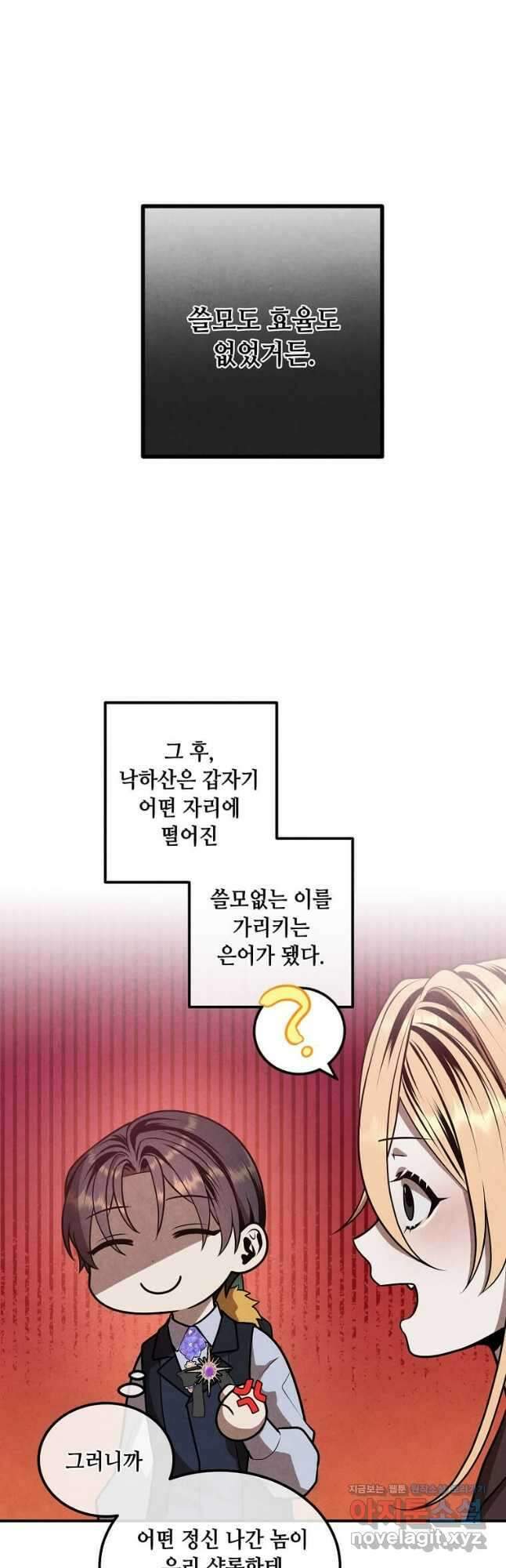 후작가의 역대급 막내아들 103화 12