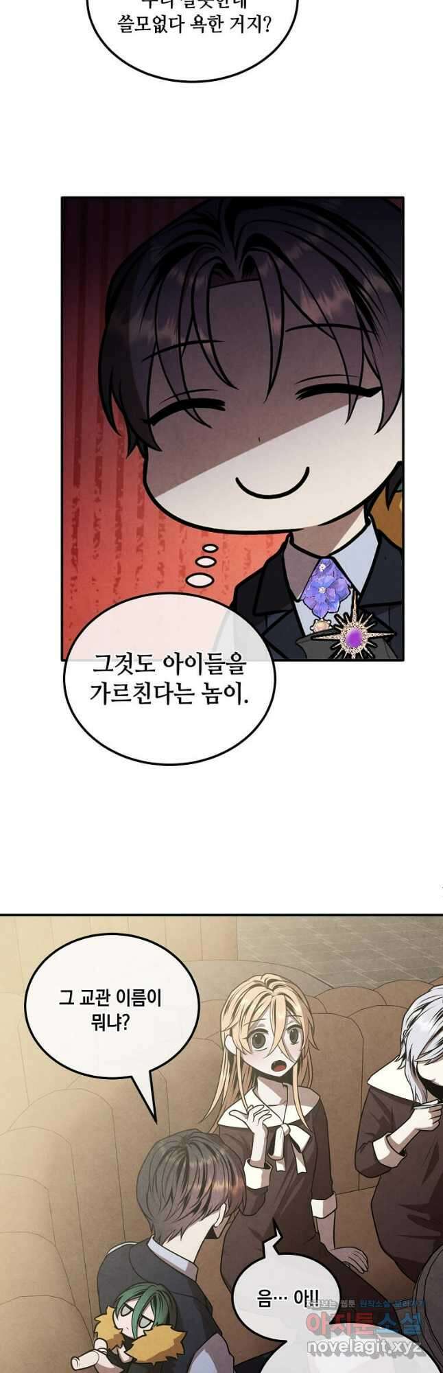 후작가의 역대급 막내아들 103화 13