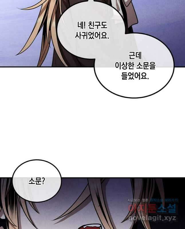 후작가의 역대급 막내아들 103화 15