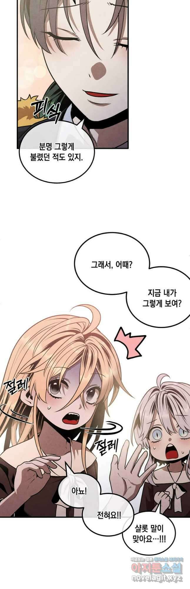 후작가의 역대급 막내아들 103화 20
