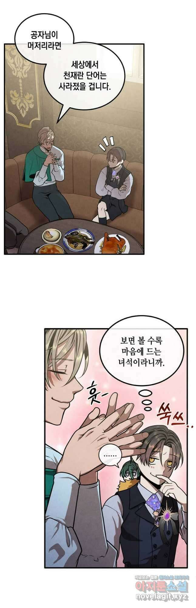 후작가의 역대급 막내아들 103화 21