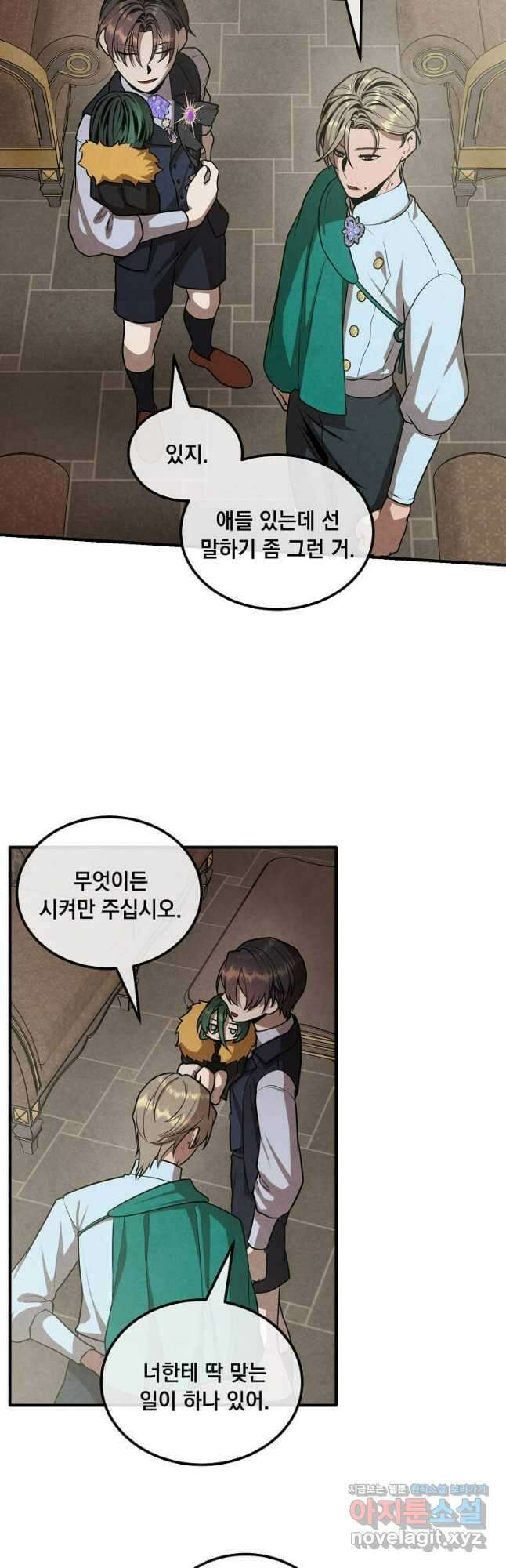 후작가의 역대급 막내아들 103화 25