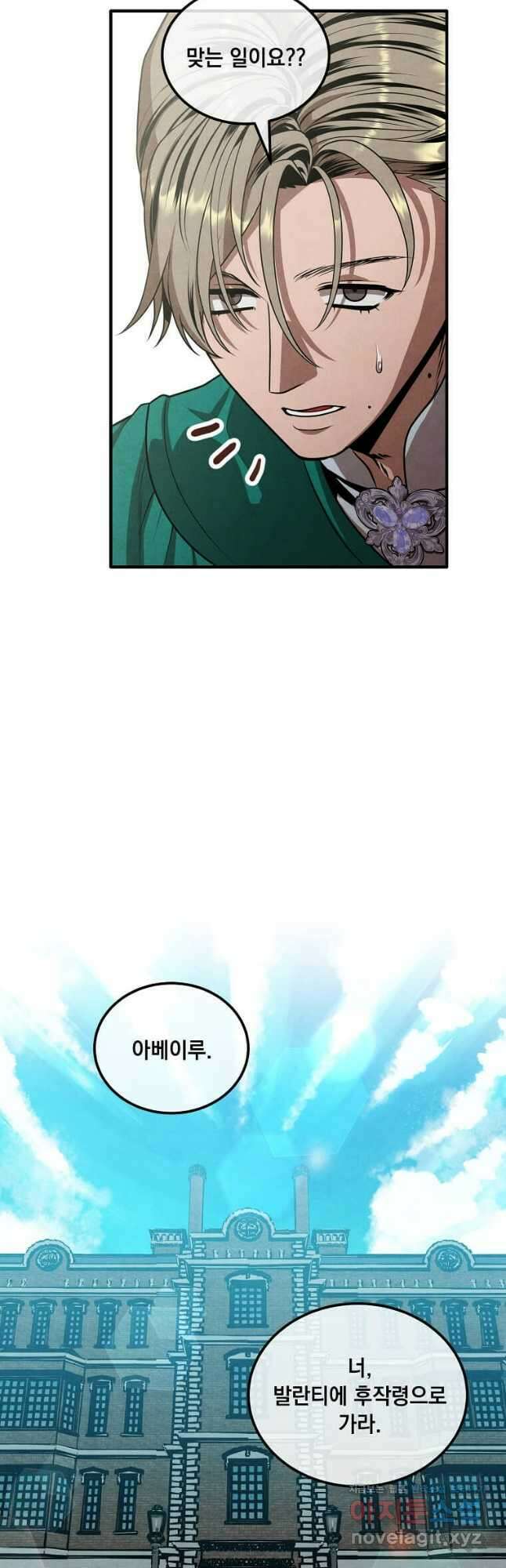 후작가의 역대급 막내아들 103화 26