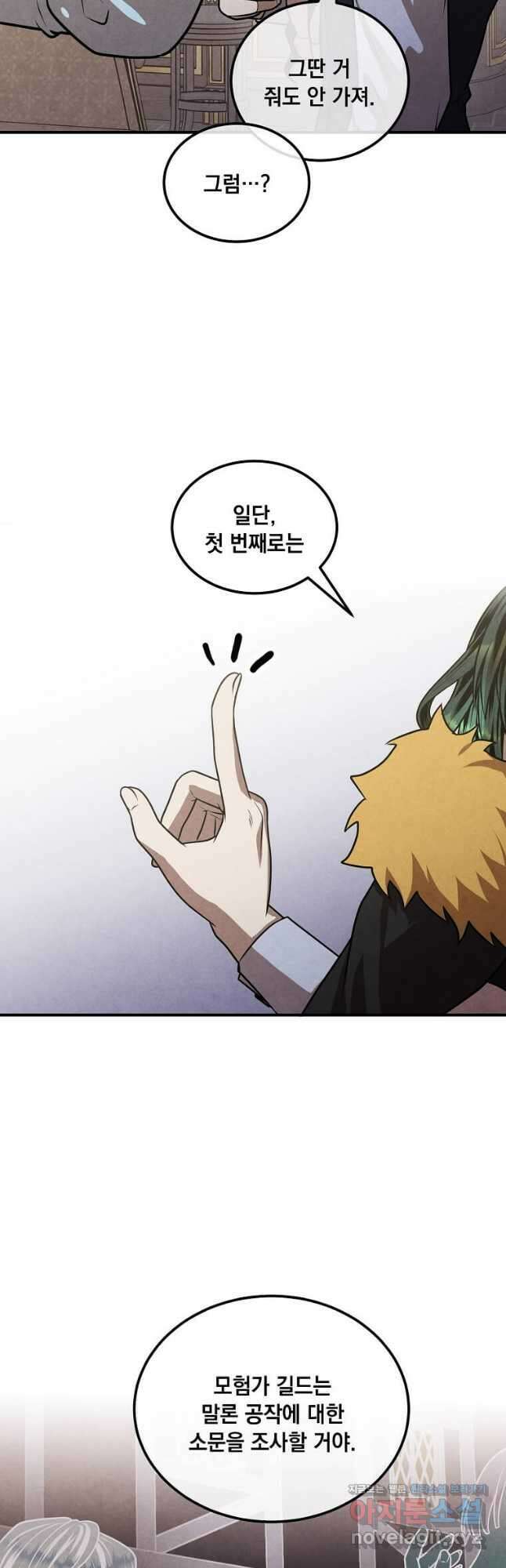 후작가의 역대급 막내아들 103화 28