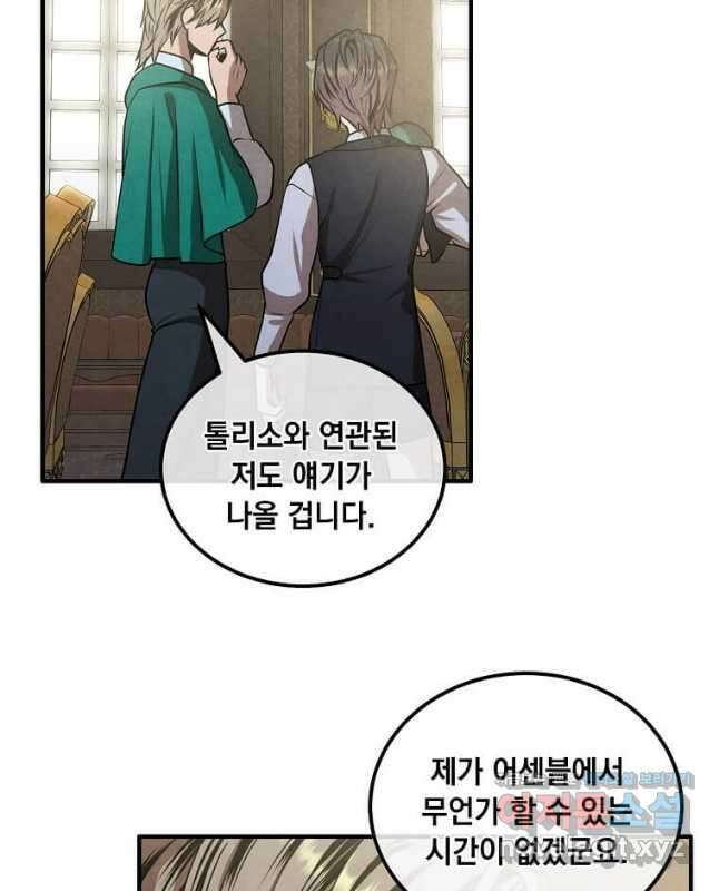 후작가의 역대급 막내아들 103화 30