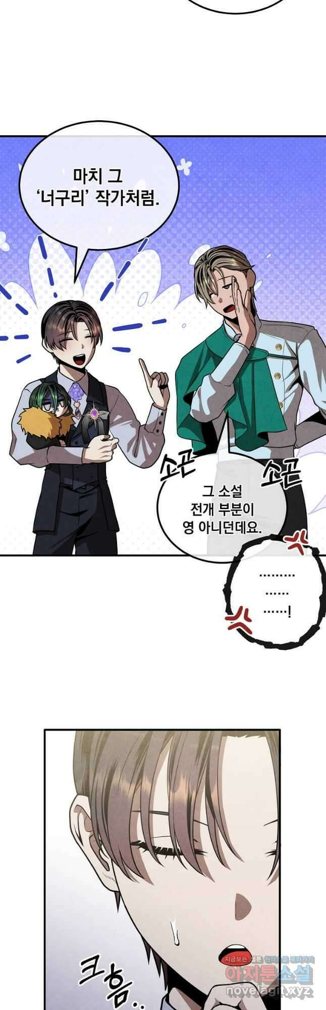 후작가의 역대급 막내아들 103화 32