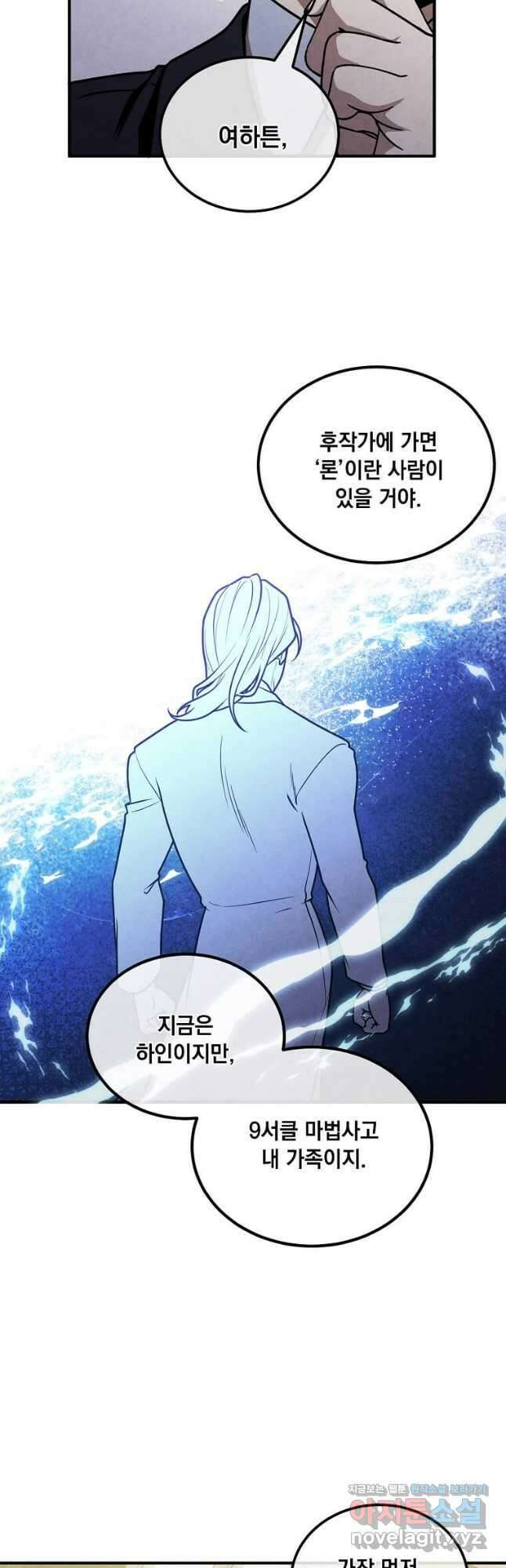 후작가의 역대급 막내아들 103화 33