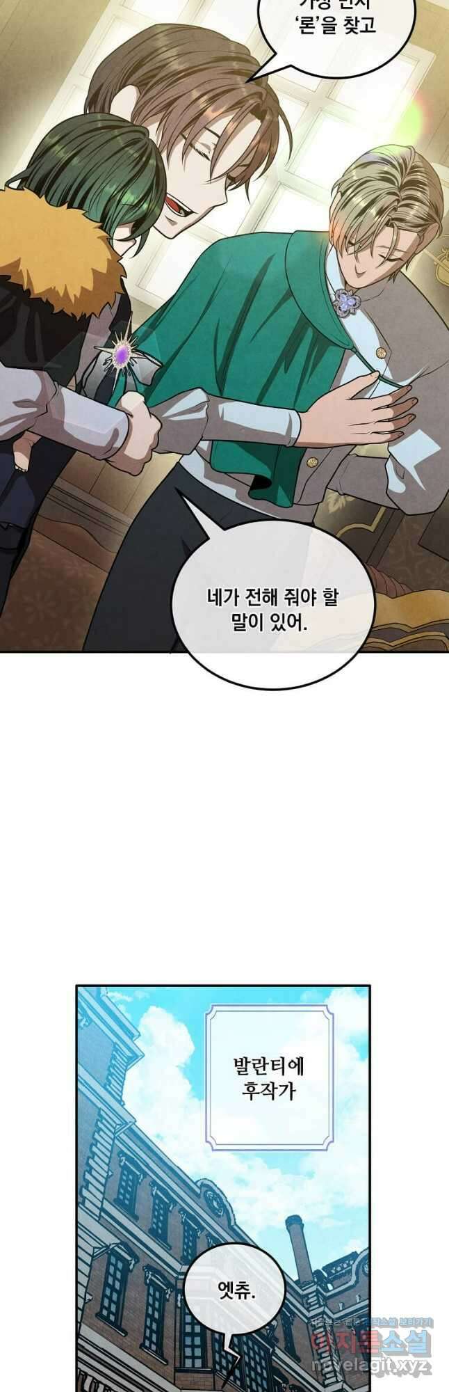 후작가의 역대급 막내아들 103화 34