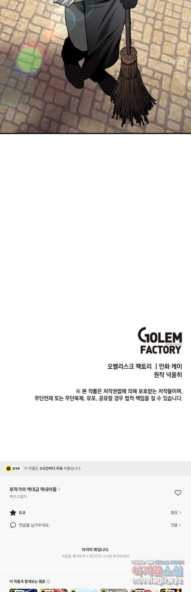 후작가의 역대급 막내아들 103화 36