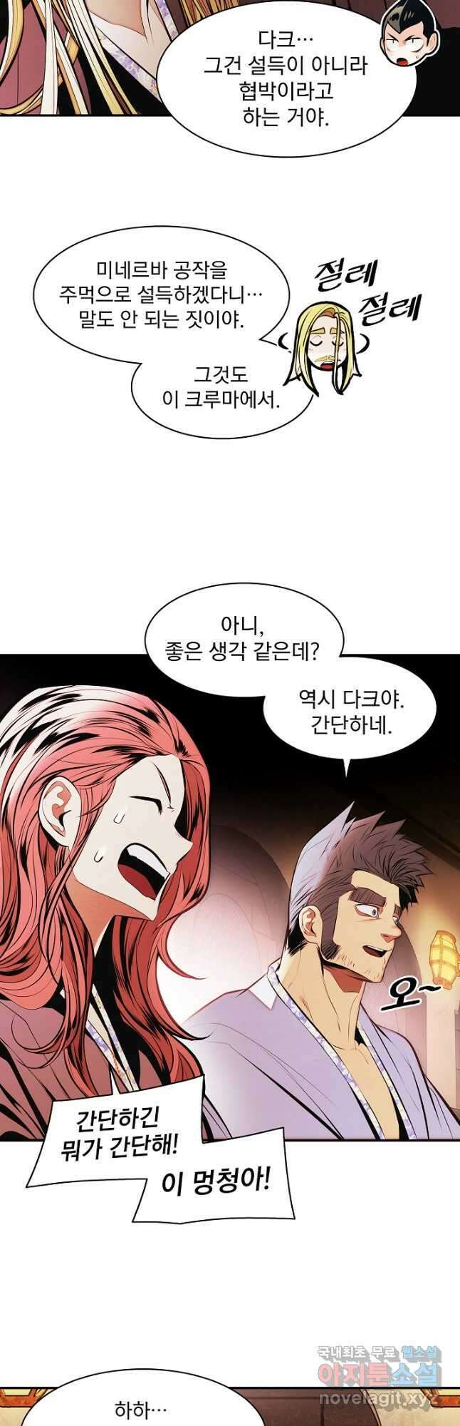 묵향 다크레이디 - 210화 (시즌5) 9