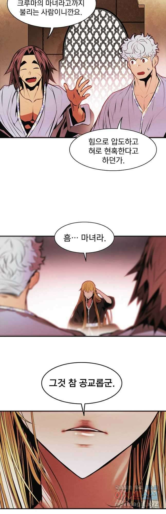 묵향 다크레이디 - 210화 (시즌5) 10