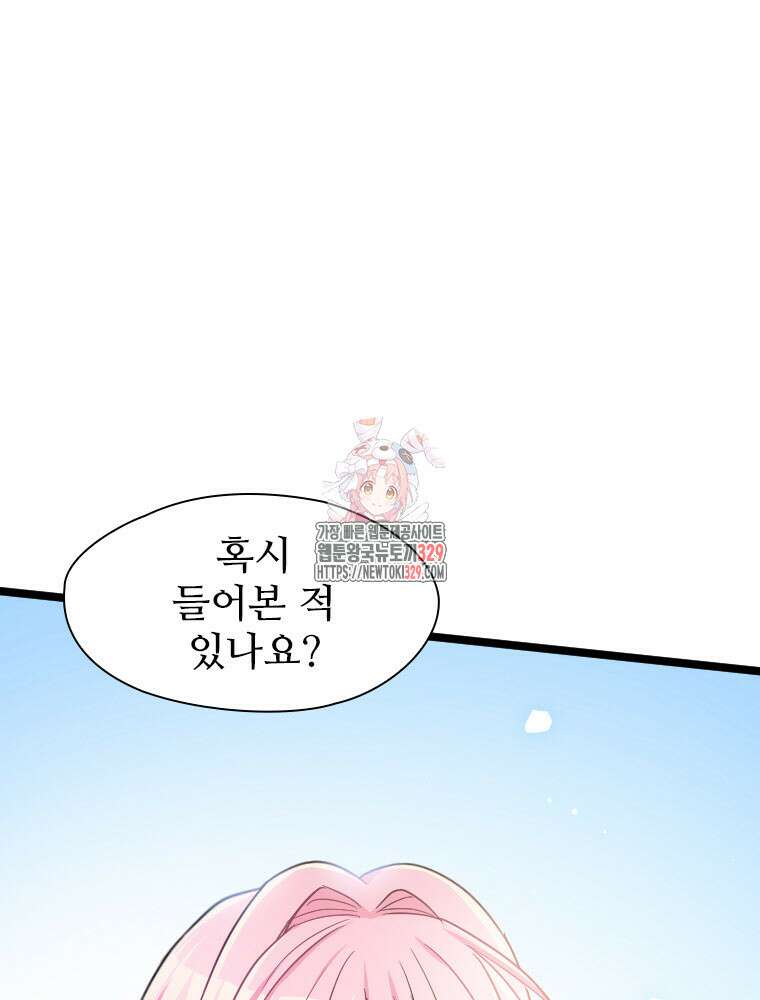 철벽의 영애 55화 1