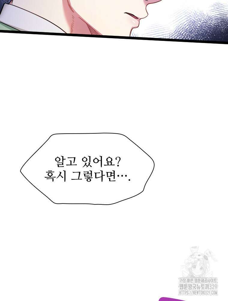 철벽의 영애 55화 4