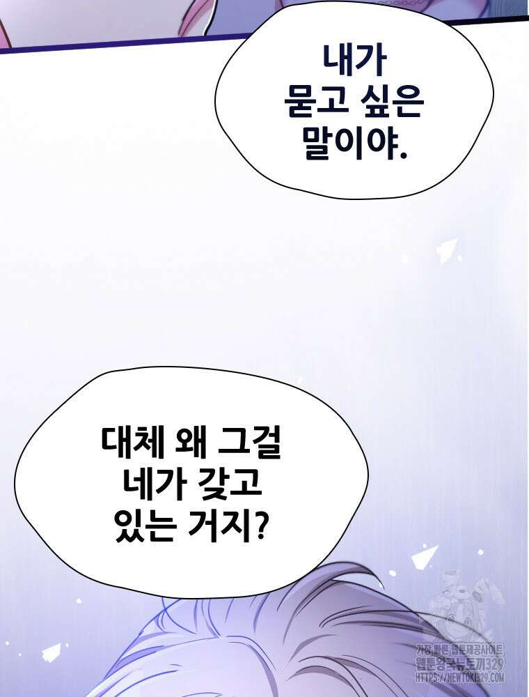 철벽의 영애 55화 6