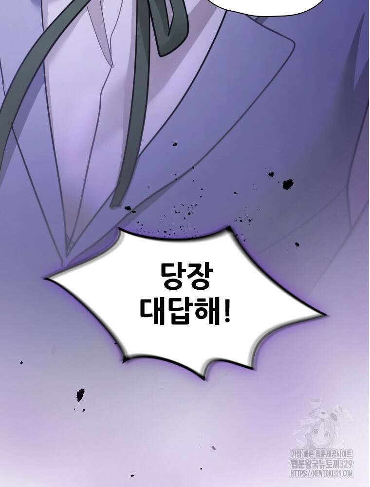 철벽의 영애 55화 8