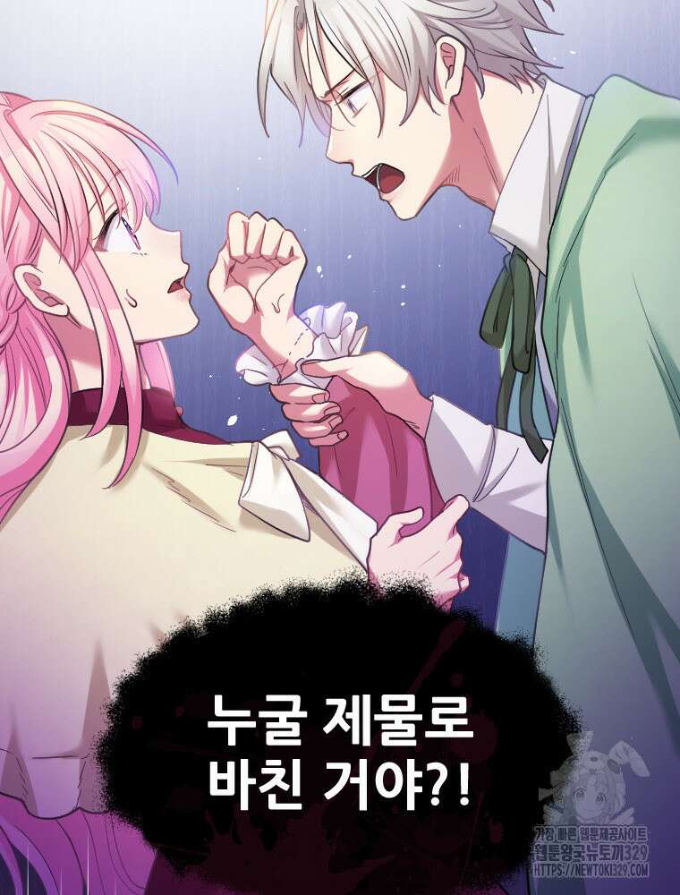 철벽의 영애 55화 13