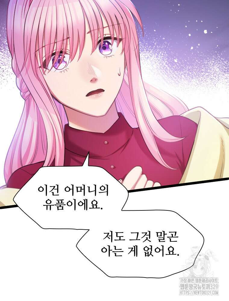 철벽의 영애 55화 15
