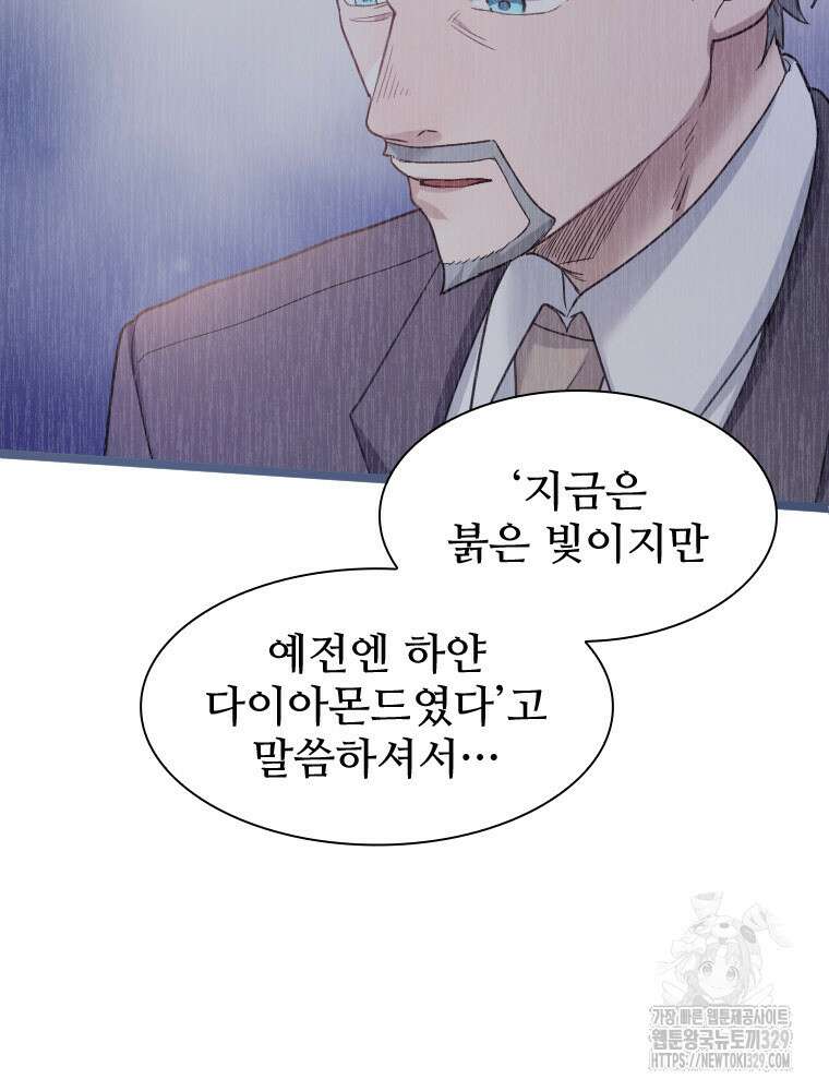 철벽의 영애 55화 17