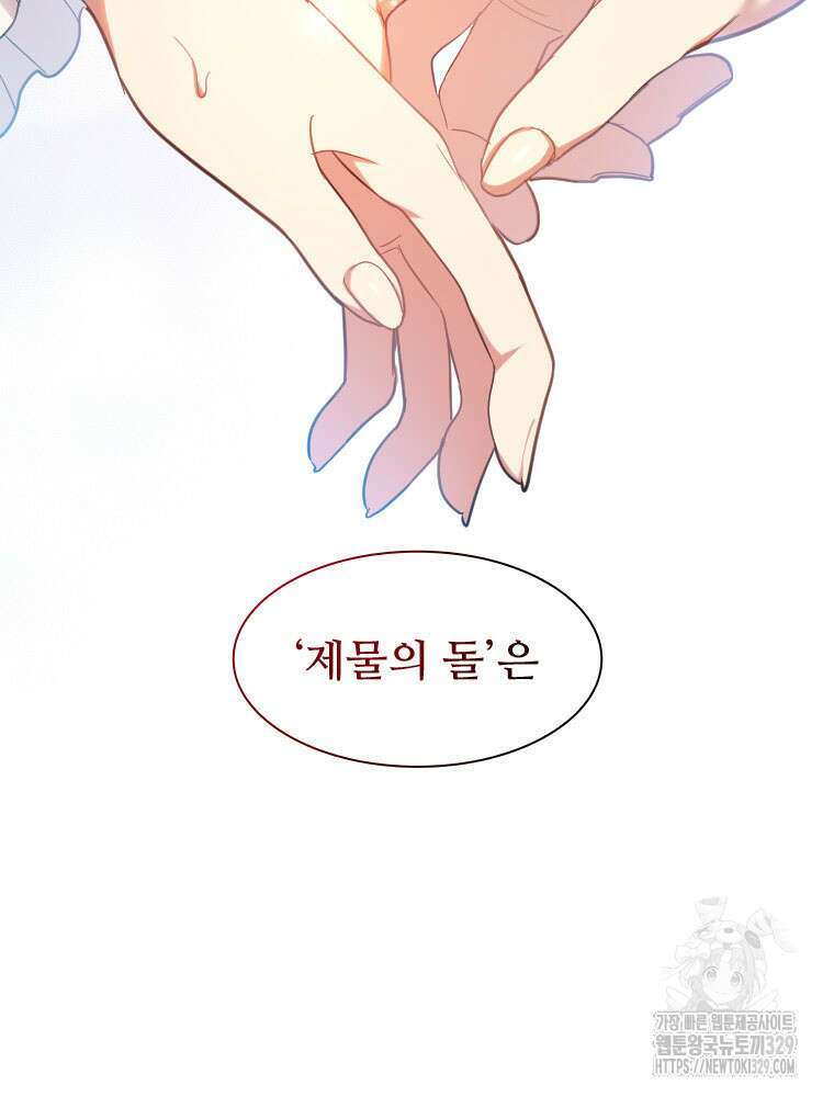 철벽의 영애 55화 20