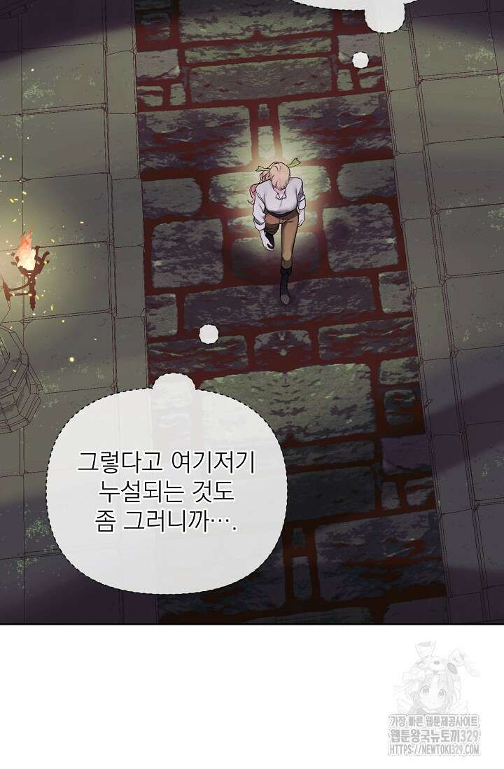 오늘부터 황녀?! 125화 4