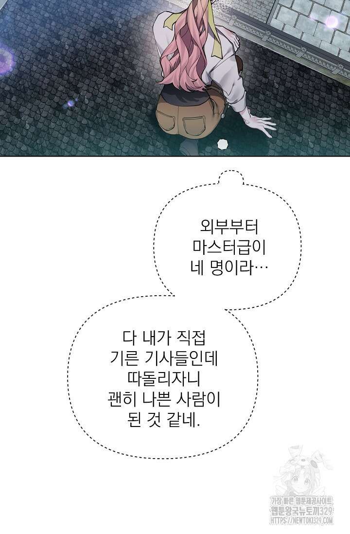 오늘부터 황녀?! 125화 6