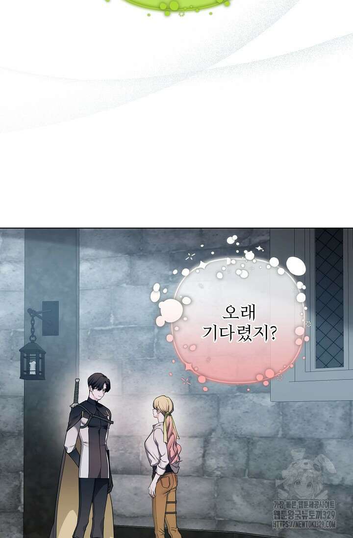 오늘부터 황녀?! 125화 12