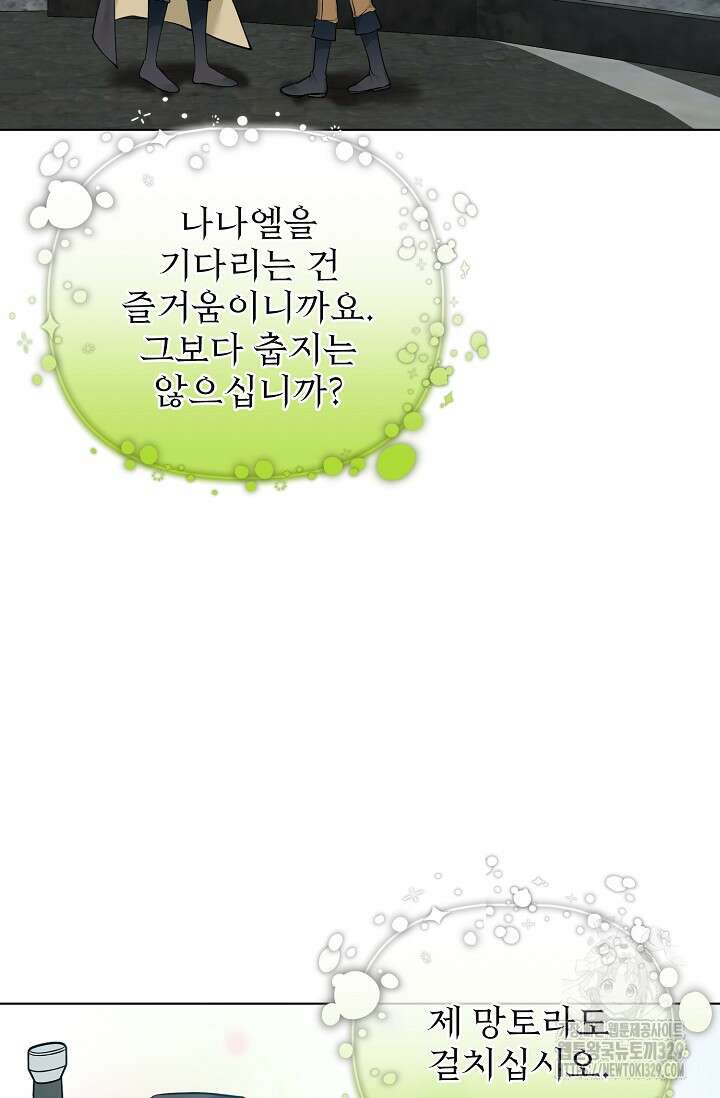 오늘부터 황녀?! 125화 13