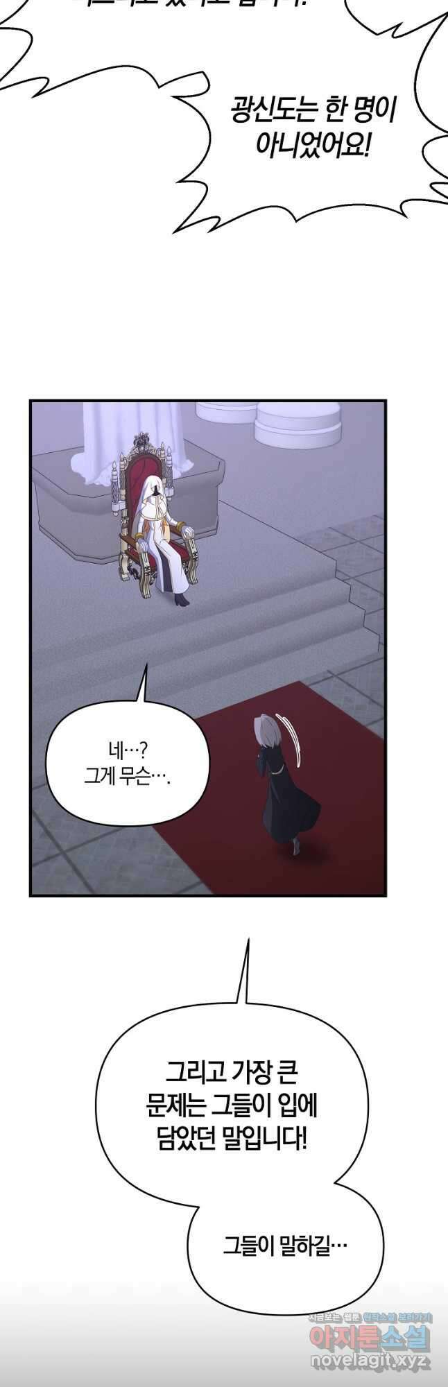 나태한 소드마스터 114화 5