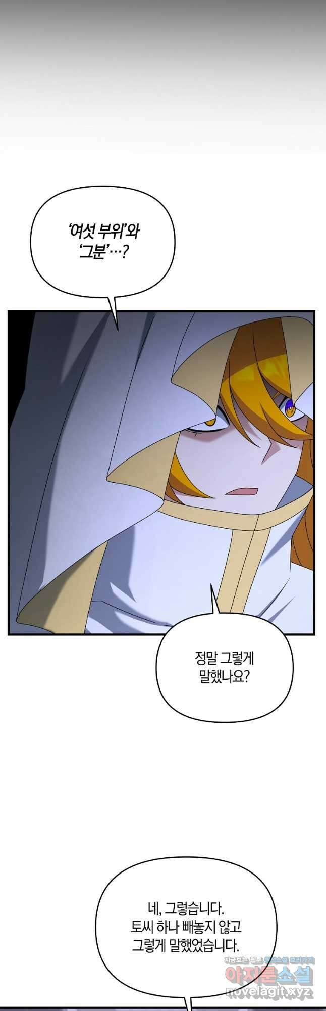 나태한 소드마스터 114화 7