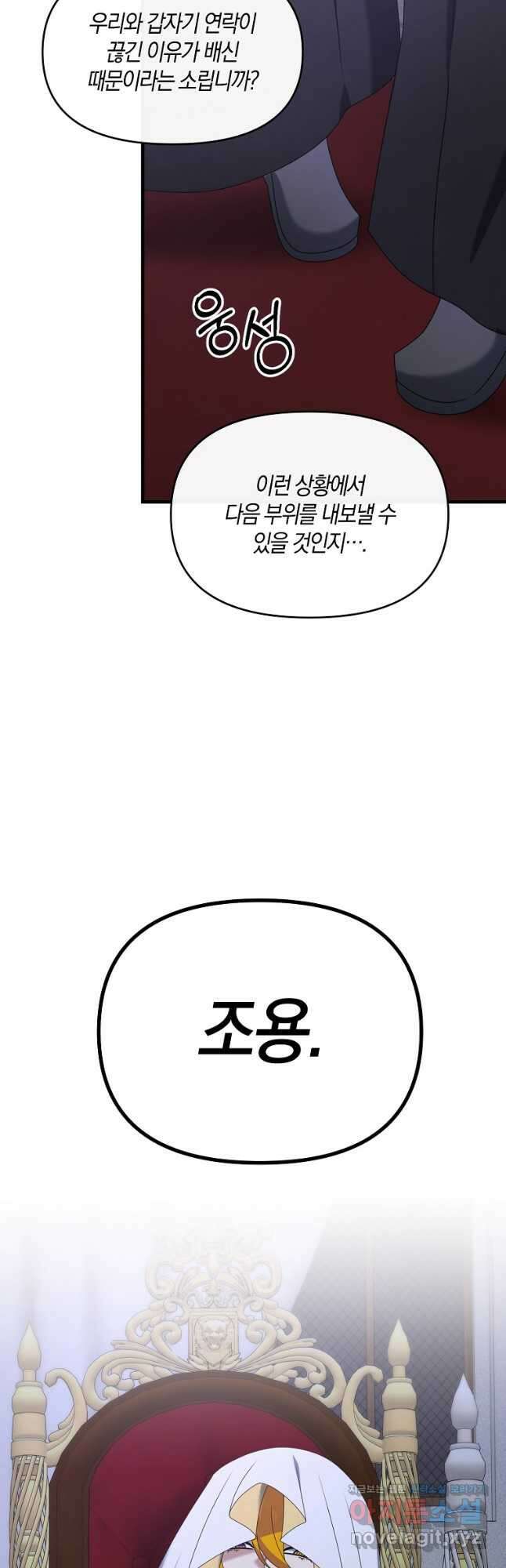 나태한 소드마스터 114화 9