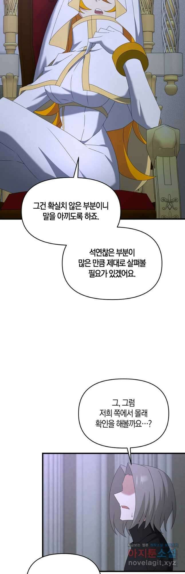 나태한 소드마스터 114화 10