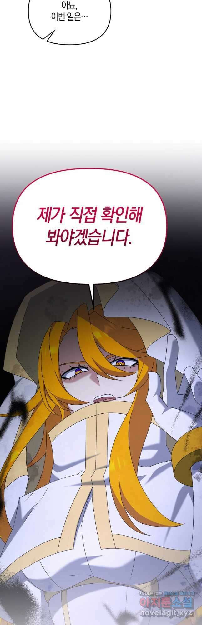 나태한 소드마스터 114화 11