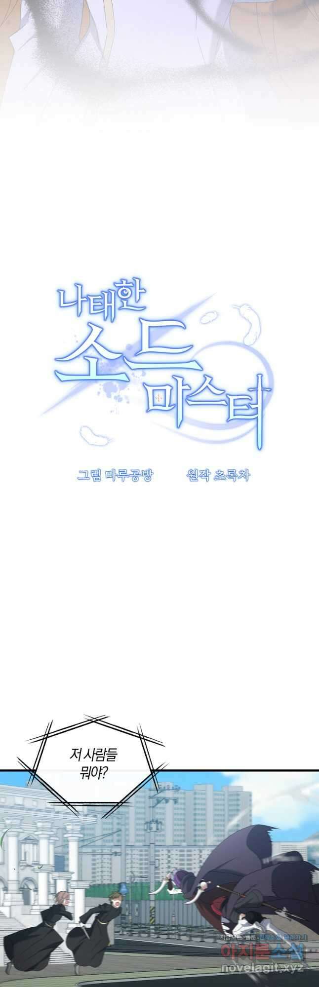 나태한 소드마스터 114화 12
