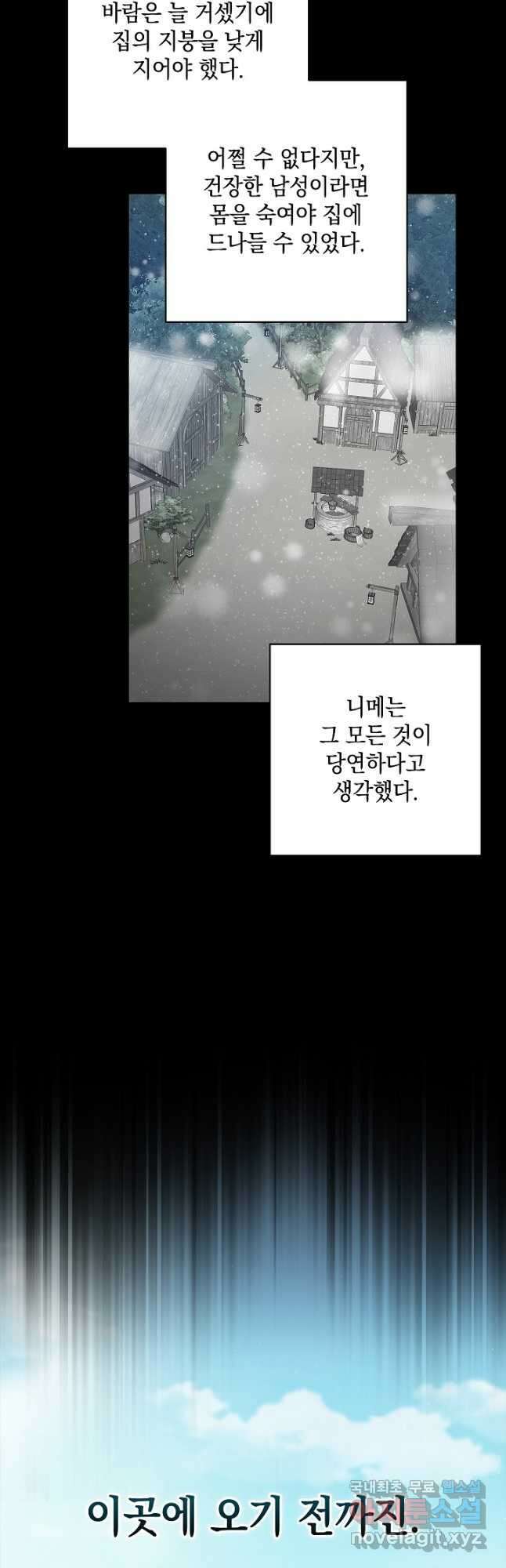 밤은 두 개의 이름을 가지고 있다 46화 2