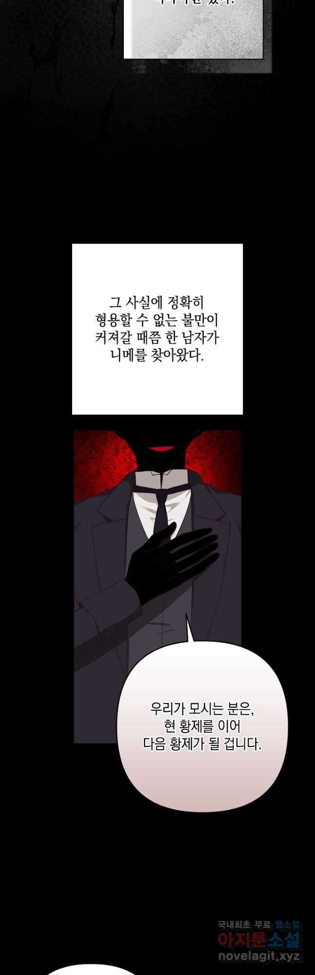 밤은 두 개의 이름을 가지고 있다 46화 6