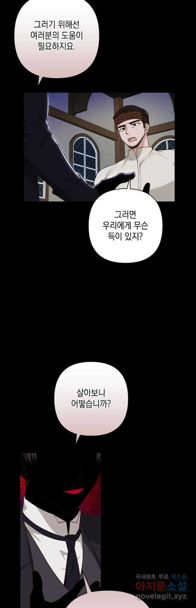 밤은 두 개의 이름을 가지고 있다 46화 7