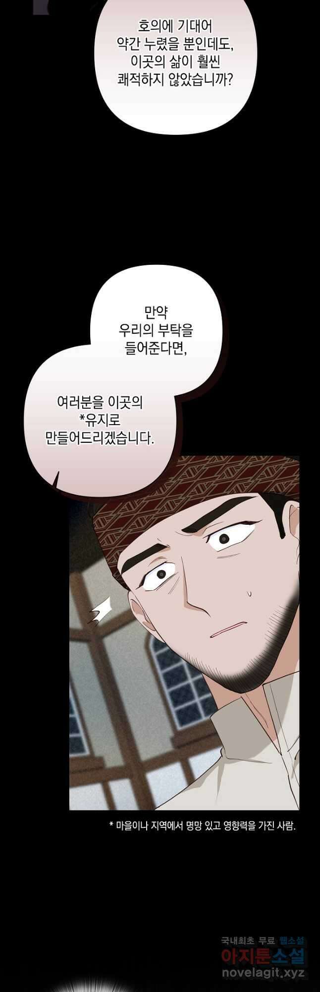 밤은 두 개의 이름을 가지고 있다 46화 8