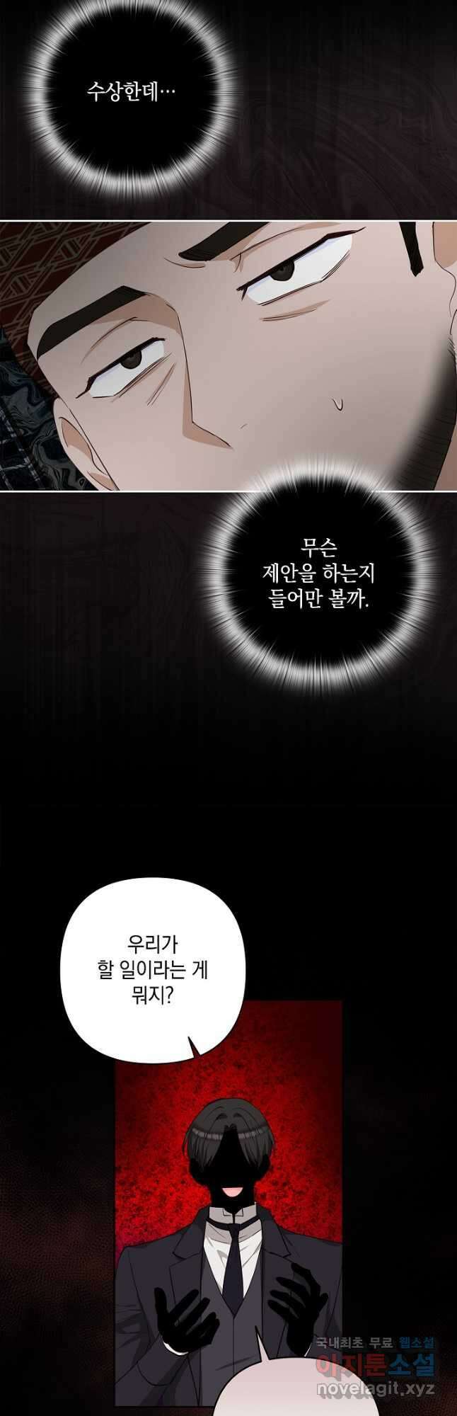 밤은 두 개의 이름을 가지고 있다 46화 9